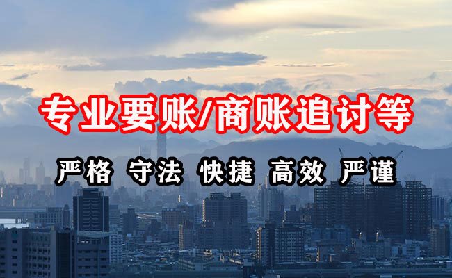 辽宁清账公司